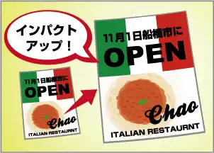 サイズの小さいチラシは、制作費は抑えられますが、じっくり見てもらえません。また用紙が薄いチラシも、あまりイメージが良くありません。